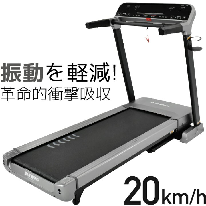 楽天市場】【3年保証】【送料無料】 ルームランナー MAX20km/h 準業務 
