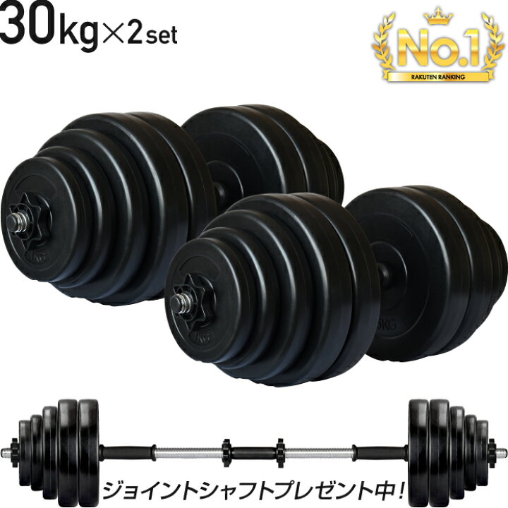 楽天市場】【努力価格】 ダンベル 30kg 2個セット シャフト グリップ  