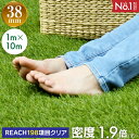 【コミコミ価格8480円】 【送料無料】人工芝 リアル人工芝 幅1m×長さ10m 芝丈38mm 密度1.9倍 ロール 庭 ガーデニング ガーデン ベランダ バル...