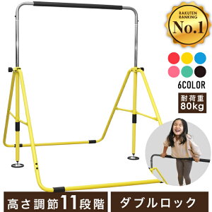 ◆03/28まで 6380円◆ 鉄棒 てつぼう さか上がり デキ太君 子供用 キッズ 室内 ぶらさがり ぶら下がり