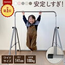 高さ調整11段階 超ワイドサイズ クリスマス プレゼント ニュアンスカラー 折りたたみ 自立式 鉄棒 室内 子供 コンパク…