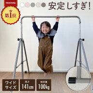 高さ調整11段階 超ワイドサイズ クリスマス プレゼント ニュアンスカラー 折りたたみ 自立式 鉄棒 室内 …