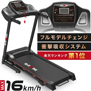◆1/26まで 41800円◆ 【送料無料】BARWING ルームランナー MAX16km 選べる24のプログラム 美脚トレーニング 電動ルームランナー ランニングマシン ランニングマシーン ウォーキングマシン トレッドミル らんにんぐましん ランニングましーん家庭用 ホームジム