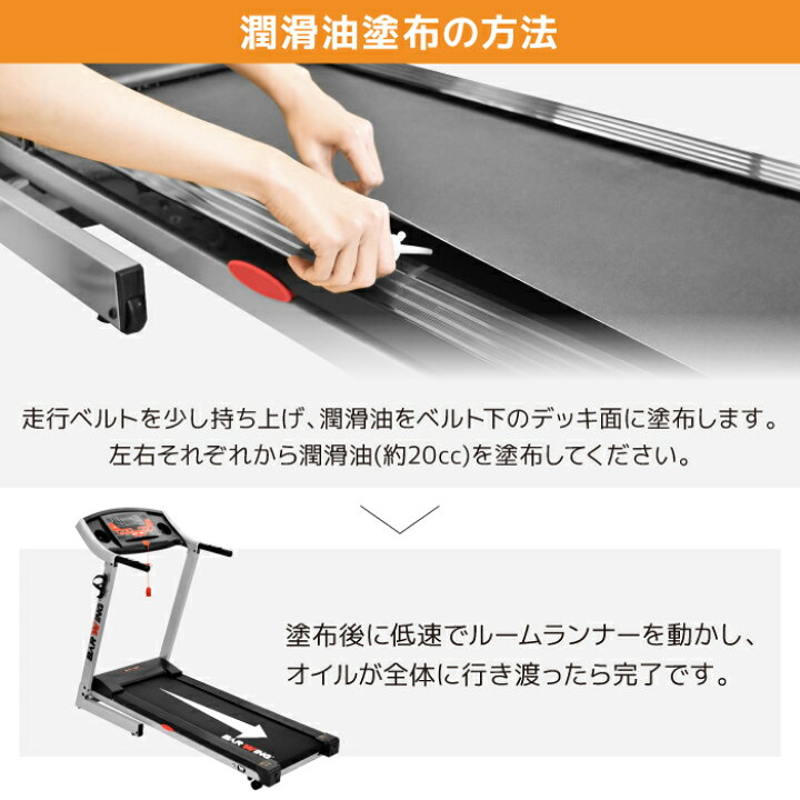 楽天市場】潤滑油 30ml ルームランナー 用 専用 メンテナンス ト 