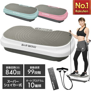 ★予約価格 9780円★ 【送料無料】スーパーシェイカー式 振動マシン 1分間840回 振動調整99段階 ハイスペックモデル ヨガ 振動マシン ブルブル マシン 振動マシーン 振動付加マシン ダイエット オートモード10種ストレッチバンド付