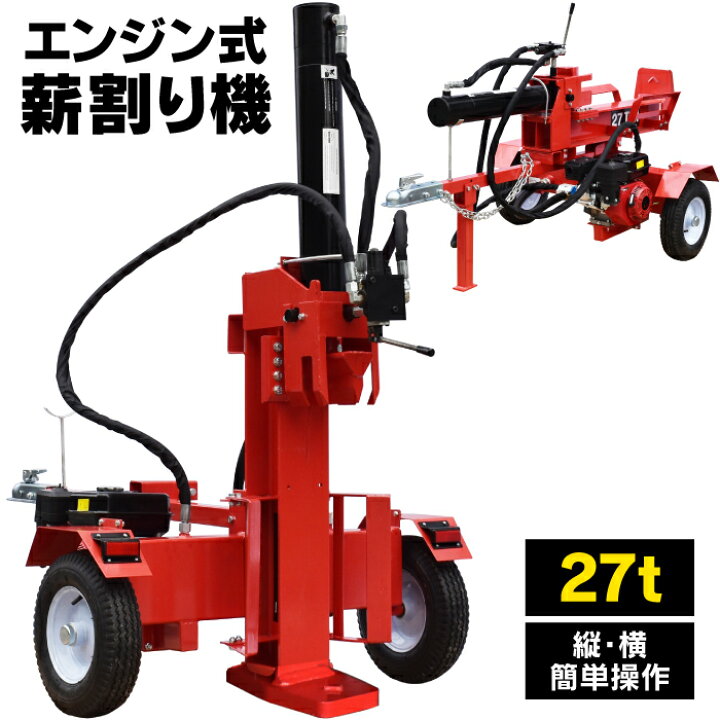 楽天市場】【2年保証】【送料無料】 薪割り機 27t 縦横 薪割機 ログ  