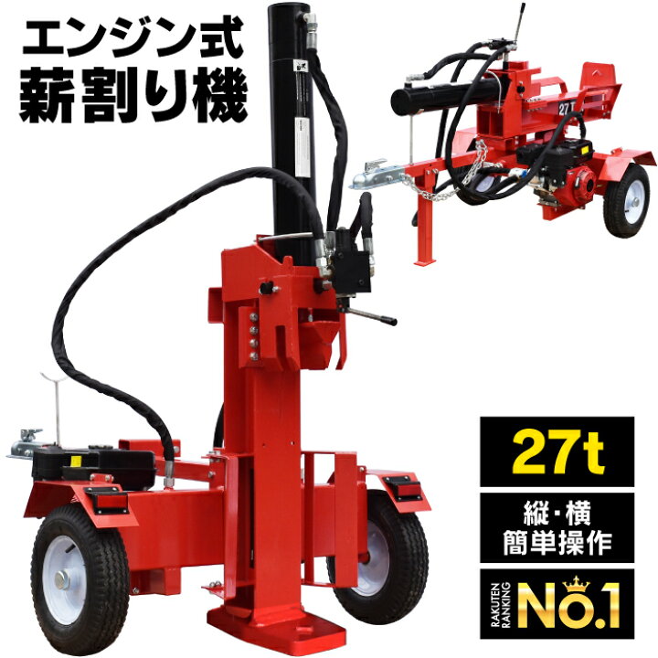 楽天市場】【努力価格】 薪割り機 薪割機 エンジン式 27t ログ 