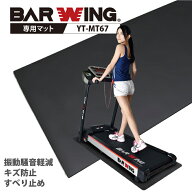 ウレタンマット 69cm 衝撃吸収マット ルームランナー ランニングマシン用 専用 マット ウォーキング フィ…