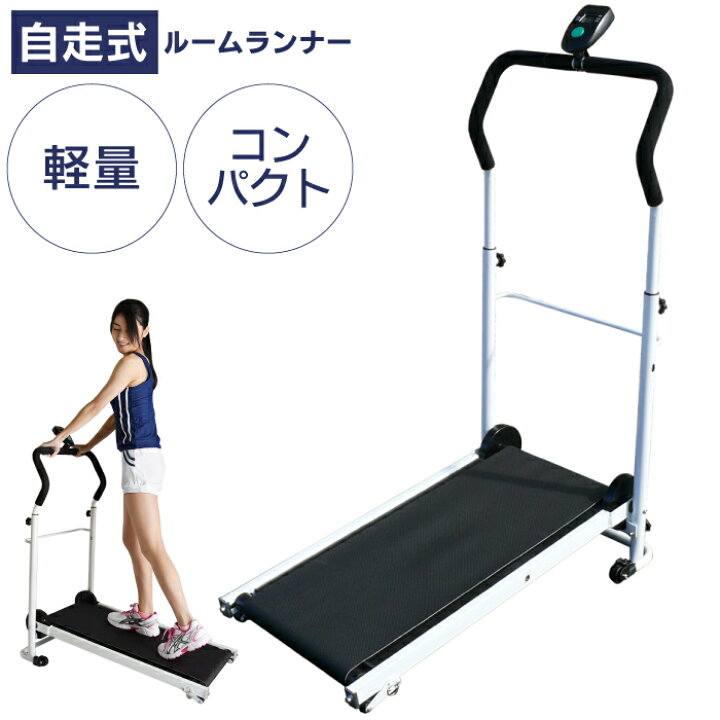 楽天市場】【1年保証】 【送料無料】ルームランナー 自走式 ランニング 