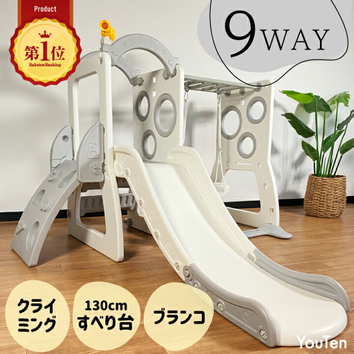 楽天市場】2025年最新モデル 9way ジャングルジム すべり台 ブランコ  