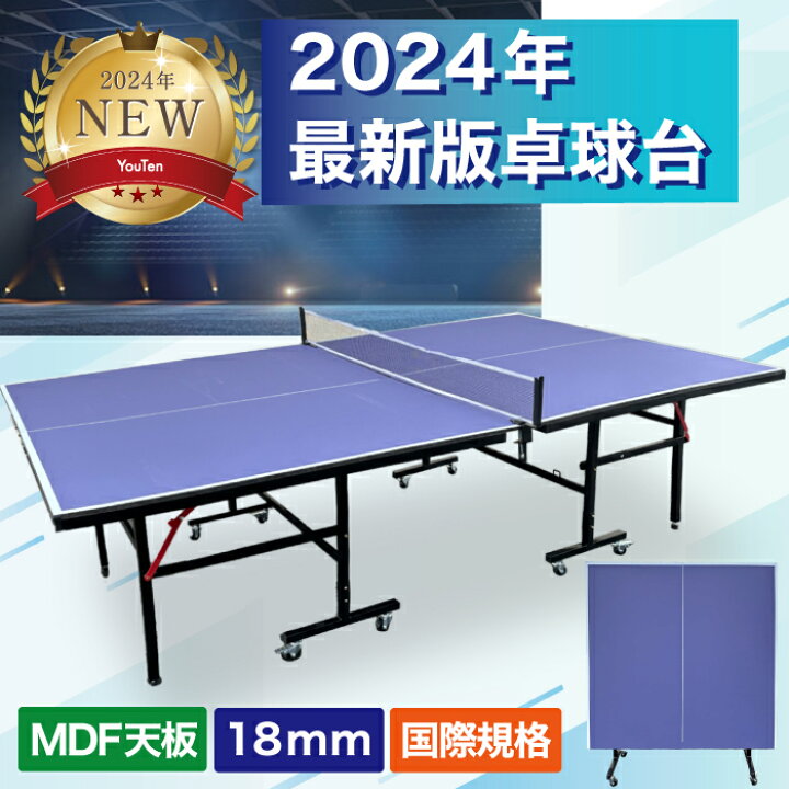 卓球台国際規格マシン+ネットセット（楽天市場】卓球台 国際規格サイズ  
