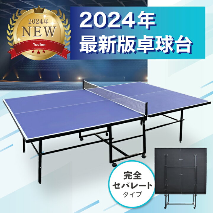 楽天市場】卓球台 卓球 ピンポン台 卓球机 国際規格サイズ セパレート  