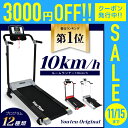 ◆期間限定11/15迄3000円OFFクーポン発行中◆ ルームランナー 電動 ランニングマシン 速度10kmMAX 選べる12のプログラム 美脚トレーニング ラ...