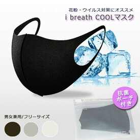 【Summer Sale】抗菌・冷感・洗えるマスク 抗菌 マスクポーチ付き 3枚セット 男女兼用 飛沫遮断 UVカット