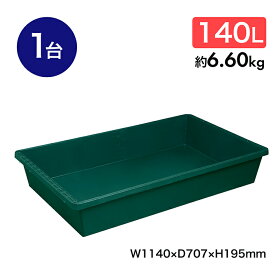 エコフネ トロ舟 140L 6.60kg 緑 1台