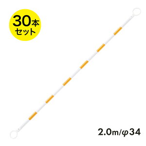 �R�[���o�[ 2m ��34 �������O ���� ���� 30�{�Z�b�g �����O���a78mm�y��搮���⋫�E�p�Ɂz
