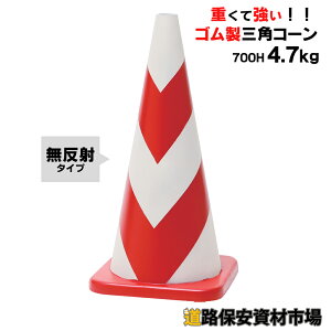 作業用品 ラバーコーンの人気商品 通販 価格比較 価格 Com 作業用品 ラバーコーンの人気商品 通販 価格比較 価格 Com