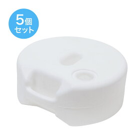 フェンス用おもし タンクベース 白色 5個セット 満水時10kg 重り 重し