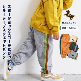 カラーテープスウェットパンツ 子供服 キッズ ベビー 男の子 女の子 ボトムス ロングパンツ 長ズボン 2025AW