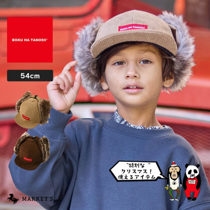 楽天市場】【別注】BOKUHATANOSII KIDS フライトキャップ マーキーズ  