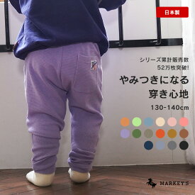 【日本製】ストレッチサルエルパンツ（130～140cm） マーキーズ 子供服 キッズ ベビー 男の子 女の子 ボトムス ロングパンツ