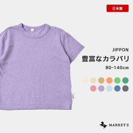 【日本製】セットインワイドTシャツ マーキーズ 子供服 キッズ ベビー 男の子 女の子 トップス 半袖