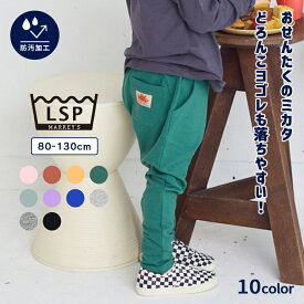 【TIME SALE／20%OFF】【防汚加工】ストレッチパンツ 子供服 機能性素材 防汚加工 キッズ ベビー 男の子 女の子 ボトムス スウェットパンツ ロングパンツ長ズボン ボトムス 通園 通学 保育園着 無地 シンプル 2025AW