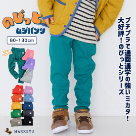 《送料無料》【プチプラ】新色入荷★のびっと無地パンツ 子供服 キッズ ベビー 男の子 女の子 ボトムス ストレッチパンツ 保育園 長ズボン スウェットパンツ ロングパンツ 通園 通学 シンプル 2025AW 【メール便対象／日時指定不可】