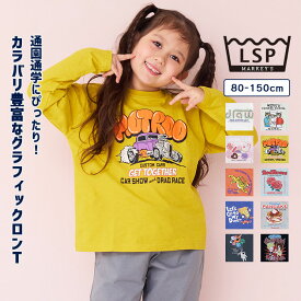 【SALE／30%OFF】グラフィックロンT 子供服 綿100% キッズ ベビー 男の子 女の子 トップス 長袖Tシャツ プリント 2025AW 【メール便対象／日時指定不可】