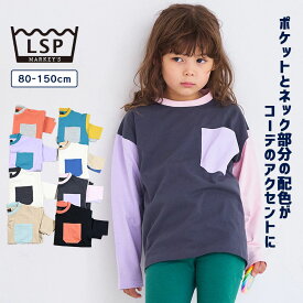 【SALE／12%OFF】配色ポケットロンTee 子供服 綿100% キッズ ベビー 男の子 女の子 トップス 長袖Tシャツ 無地 2025AW 【メール便対象／日時指定不可】