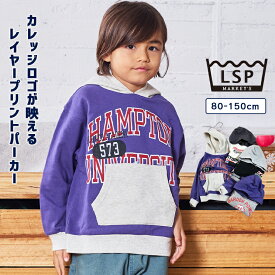 【MORE SALE／50%OFF】レイヤープリントパーカー マーキーズ 子供服 綿100% キッズ ベビー 男の子 女の子 トップス 長袖 トレーナー スウェット 2025AW