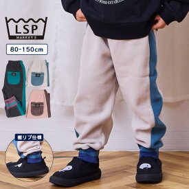 フリースツートンロングパンツ 子供服 キッズ ベビー 男の子 女の子 ボトムス ロングパンツ 長ズボン あったか素材 2025AW