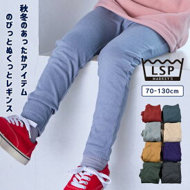 のびっとぬくっとレギンス 子供服 キッズ ベビー 男の子 女の子 ボトムス レギンス ロングパンツ 2025AW【メール便対象／日時指定不可】