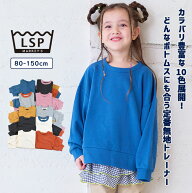 【FINAL SALE／50%OFF】裏毛無地トレーナー 子供服 綿100% キッズ ベビー 男の子 女の子 トップス 長袖 …