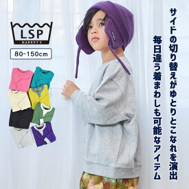 ▼TIME SALE／46%OFF▼〜10日12:59　無地ガゼットトレーナー 子供服 綿100% キッズ ベビー 男の子 女の子 トップス 長袖 トレーナー スウェット 通園通学 2025AW