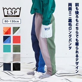 【SALE／24%OFF】【限定アイテム】両面ミニ裏毛ロングパンツ 一部店舗限定 子供服 スウェットパンツ 長ズボン キッズ ベビー 男の子 女の子 ボトムス ロングパンツ スウェットパンツ 長ズボン 2025AW【メール便対象／日時指定不可】