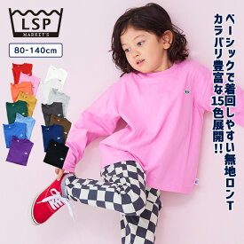 【限定アイテム】【COTTON from U.S.A】毎日ワッペン無地ロンT 一部店舗限定 子供服 綿100% 長袖Tシャツ キッズ ベビー 男の子 女の子 トップス Tシャツ2025AW 【メール便対象／日時指定不可】