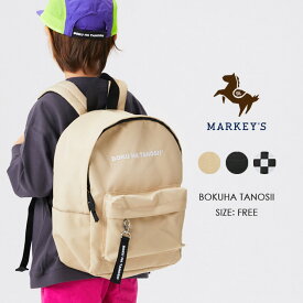 【別注】BOKUHATANOSII KIDS BACKPACK BOKUHATANOSII ボクハタノシイ MARKEY'S マーキーズ FREE 子供服 子供雑貨 男の子 女の子 お揃い 別注 鞄 バッグ リュック