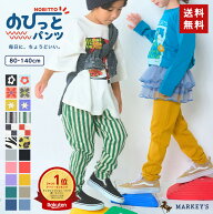 【TIME SALE／10%OFF】【送料無料】のびっとパンツ プチプラ キッズ 長ズボン ロングパンツ 子供服 男の…