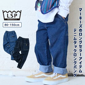 【定番】デニムタックロングパンツ 子供服 キッズ ベビー 男の子 女の子 ボトムス ロングパンツ ジーンズ 長ズボン 2026SS