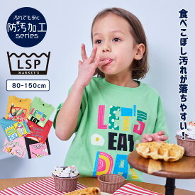 【防汚加工】半袖プリントTシャツ 子供服 男の子 女の子 ベビー 防汚加工 機能性衣類 ロンT 2026SS【メール便対象／日時指定不可】