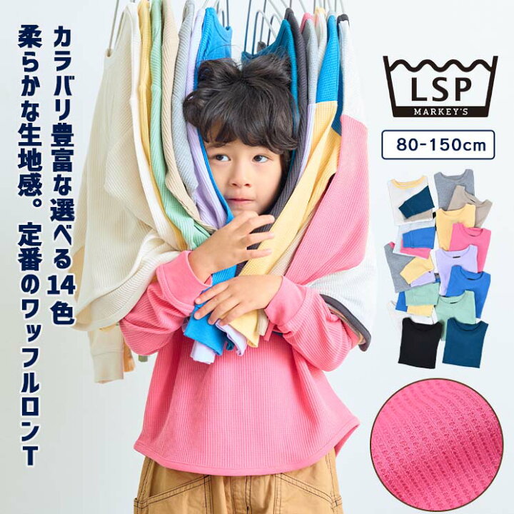 楽天市場】【限定SALE！対象春物50%OFF】【定番】ワッフルロンT 子供服 