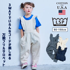 【COTTON from U.S.A】デニム3WAYフリルサロペット 子供服 キッズ ベビー 女の子 サロペット オールインワン お出かけ 2026SS