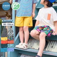 【水陸両用】【UVCUT】バギーショーツ 子供服 男の子 女の子 ベビー キッズ ボトムス ハーフパンツ ショ…