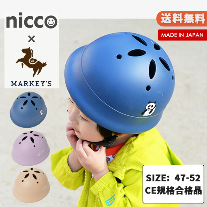 楽天市場】【送料無料】【日本製】ルシックベビーLヘルメット (47-52cm 
