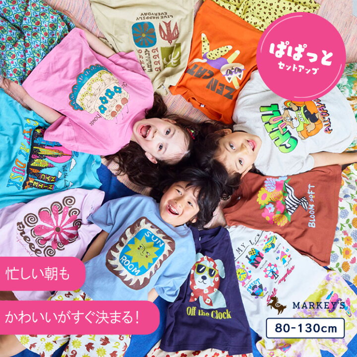 楽天市場】【SALE／20%OFF】ぱぱっとサマーセットアップ 子供服 キッズ 