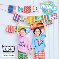 【TIME SALE＆送料無料／44%OFF】ぱぱっとワールド セットアップ 子供服 キッズ ベビー 男の子 女の子 上…