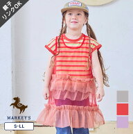 【親子お揃い】チュールバイカラーワンピース（S〜LL） 子供服 女の子 ベビー ワンピース フレアワンピ …