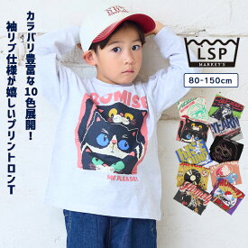 袖リブプリントロンT 子供服 男の子 女の子 ベビー スウェット ロンT 2026SS【メール便対象／日時指定不可】