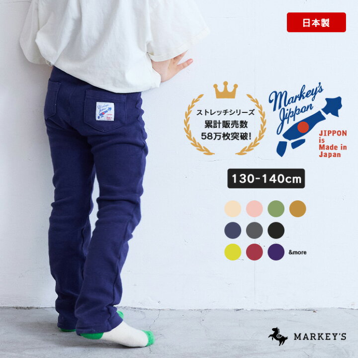 楽天市場】【日本製】【最短翌日お届け】 ストレッチパンツ（130  